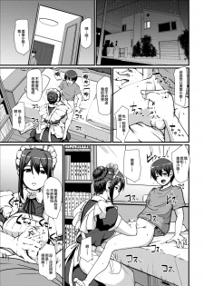 [Jinsei Yokosuberi. (Alexi Laiho)] Maid no Oshigoto. II [Chinese] [新桥月白日语社] [Digital] - page 2