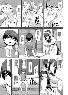 [Jinsei Yokosuberi. (Alexi Laiho)] Maid no Oshigoto. II [Chinese] [新桥月白日语社] [Digital] - page 4