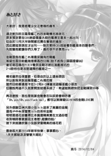 [Kanden Shoujo Chuuihou (Mafuyu)] Teitoku no Burning Love ga Hoshii desu! (Kantai Collection -KanColle-) [Chinese] [Digital] - page 22