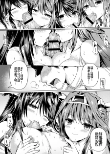 [Kanden Shoujo Chuuihou (Mafuyu)] Teitoku no Burning Love ga Hoshii desu! (Kantai Collection -KanColle-) [Chinese] [Digital] - page 7