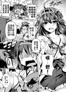 [Kanden Shoujo Chuuihou (Mafuyu)] Teitoku no Burning Love ga Hoshii desu! (Kantai Collection -KanColle-) [Chinese] [Digital] - page 5
