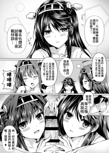 [Kanden Shoujo Chuuihou (Mafuyu)] Teitoku no Burning Love ga Hoshii desu! (Kantai Collection -KanColle-) [Chinese] [Digital] - page 6