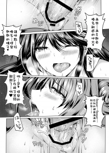 [Kanden Shoujo Chuuihou (Mafuyu)] Teitoku no Burning Love ga Hoshii desu! (Kantai Collection -KanColle-) [Chinese] [Digital] - page 19