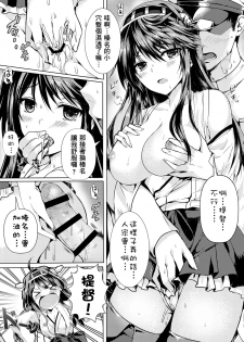 [Kanden Shoujo Chuuihou (Mafuyu)] Teitoku no Burning Love ga Hoshii desu! (Kantai Collection -KanColle-) [Chinese] [Digital] - page 4