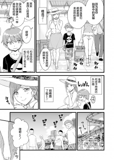 [Misaki (Higashino Mikan)] Oppai na Natsuyasumi2 [Chinese] [罗洁爱儿个人机翻] [Digital] - page 6