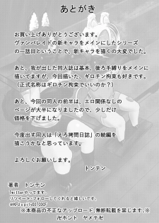 [Tonten] Vamparade 7 ~Shironeko Kuro Ookami Kousoku Hen~ - page 27