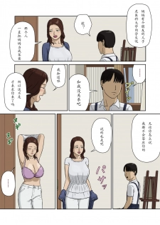 [Izayoi no Kiki] Boshi Soukan ~Haha no Onegai~[Chinese] - page 3