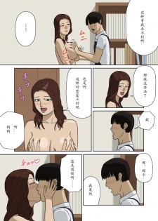 [Izayoi no Kiki] Boshi Soukan ~Haha no Onegai~[Chinese] - page 7