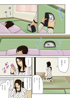 [Izayoi no Kiki] Suiminyaku to Boshi Kan [Chinese] - page 10