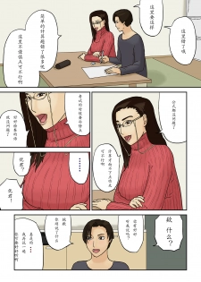 [Izayoi no Kiki] Suiminyaku to Boshi Kan [Chinese] - page 2