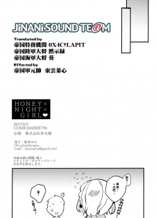 (C96) [Chocolate Synapse (Shika Yuno)] HONEY x NIGHT x GIRL (Hinabita) [Chinese] [JINANI Sound Team汉化] - page 17