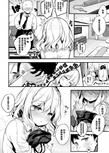 (C96) [Chocolate Synapse (Shika Yuno)] HONEY x NIGHT x GIRL (Hinabita) [Chinese] [JINANI Sound Team汉化] - page 9