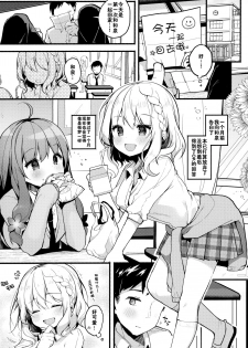 (C96) [Chocolate Synapse (Shika Yuno)] HONEY x NIGHT x GIRL (Hinabita) [Chinese] [JINANI Sound Team汉化] - page 4
