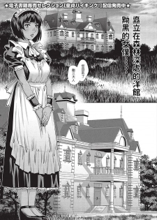 [Yanagawa Rio] Himitsu no Yakata (COMIC Masyo 2018-03) [Chinese] [Digital] - page 3