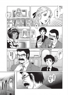 [Yanagawa Rio] Himitsu no Yakata (COMIC Masyo 2018-03) [Chinese] [Digital] - page 5