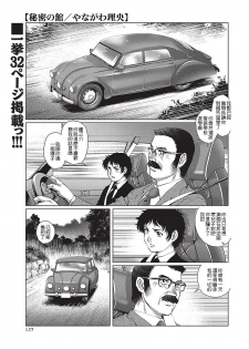 [Yanagawa Rio] Himitsu no Yakata (COMIC Masyo 2018-03) [Chinese] [Digital] - page 1