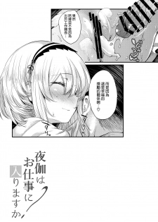 (C96) [Mata Ashita. (Oohira Sunset)] Yotogi wa Oshigoto ni Hairimasu ka? (Azur Lane) [Chinese] [空気系☆漢化] - page 23