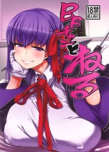 (C96) [Mahjong Yugen Co. Ltd 58 (Tabigarasu)] BB-chan to Neru (Fate/Grand Order) - page 1
