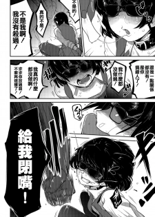 [Tsukusun] Nagara Musume no Kaigoroshikata 丨 永遠飼養新女兒的方法 (Ryona King Vol. 1) [Chinese] [沒有漢化] [Digital] - page 9