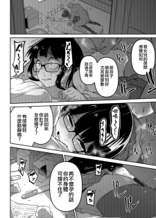 [Tsukusun] Nagara Musume no Kaigoroshikata 丨 永遠飼養新女兒的方法 (Ryona King Vol. 1) [Chinese] [沒有漢化] [Digital] - page 19