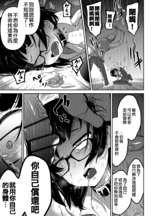 [Tsukusun] Nagara Musume no Kaigoroshikata 丨 永遠飼養新女兒的方法 (Ryona King Vol. 1) [Chinese] [沒有漢化] [Digital] - page 10