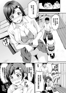 [Regdic] Bakkun DREAM (COMIC Kairakuten BEAST 2019-08) [Chinese] [無邪気漢化組] [Digital] - page 5