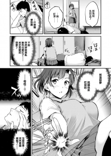 [Regdic] Bakkun DREAM (COMIC Kairakuten BEAST 2019-08) [Chinese] [無邪気漢化組] [Digital] - page 4