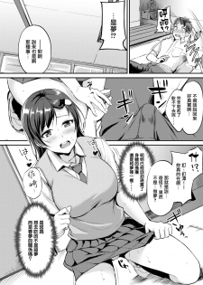 [Regdic] Bakkun DREAM (COMIC Kairakuten BEAST 2019-08) [Chinese] [無邪気漢化組] [Digital] - page 10