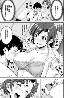 [Regdic] Bakkun DREAM (COMIC Kairakuten BEAST 2019-08) [Chinese] [無邪気漢化組] [Digital] - page 7