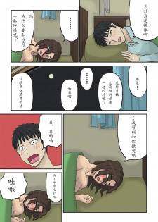 [Izayoi no Kiki] Tsukiyo no Koro ni... [Chinese] - page 9