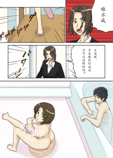 [Izayoi no Kiki] Tsukiyo no Koro ni... [Chinese] - page 4