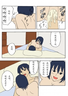 [Izayoi no Kiki] Hahaoya Shikkaku Boshi ~Mikan to Souya~[Chinese] - page 21