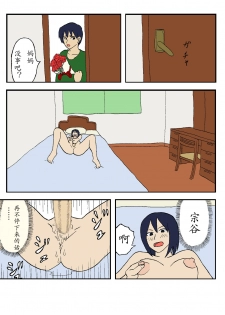 [Izayoi no Kiki] Hahaoya Shikkaku Boshi ~Mikan to Souya~[Chinese] - page 8
