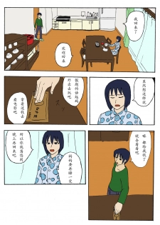 [Izayoi no Kiki] Hahaoya Shikkaku Boshi ~Mikan to Souya~[Chinese] - page 3