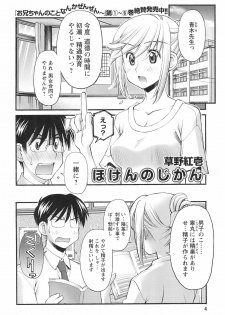 (C83) [Futabasha (Various)] Kodomo no Jikan Official Parody Sotsugyou Kinen Bunshuu 2012 WINTER (Kodomo no Jikan) - page 4