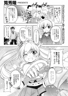 (C83) [Futabasha (Various)] Kodomo no Jikan Official Parody Sotsugyou Kinen Bunshuu 2012 WINTER (Kodomo no Jikan) - page 12