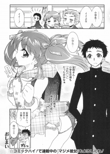 (C83) [Futabasha (Various)] Kodomo no Jikan Official Parody Sotsugyou Kinen Bunshuu 2012 WINTER (Kodomo no Jikan) - page 31