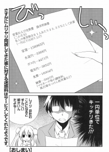 (C83) [Futabasha (Various)] Kodomo no Jikan Official Parody Sotsugyou Kinen Bunshuu 2012 WINTER (Kodomo no Jikan) - page 9