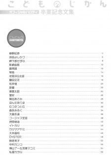 (C83) [Futabasha (Various)] Kodomo no Jikan Official Parody Sotsugyou Kinen Bunshuu 2012 WINTER (Kodomo no Jikan) - page 3