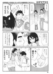 (C83) [Futabasha (Various)] Kodomo no Jikan Official Parody Sotsugyou Kinen Bunshuu 2012 WINTER (Kodomo no Jikan) - page 44