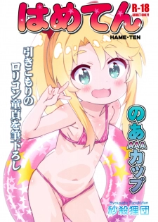 (C96) [Byousatsu Tanukidan (Saeki Tatsuya)] Hameten (Watashi ni Tenshi ga Maiorita!) - page 1