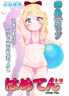 (C96) [Byousatsu Tanukidan (Saeki Tatsuya)] Hameten (Watashi ni Tenshi ga Maiorita!) - page 16