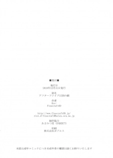 (C95) [Finecraft69 (6ro-)] After Five wa Betsu no Kao - page 26
