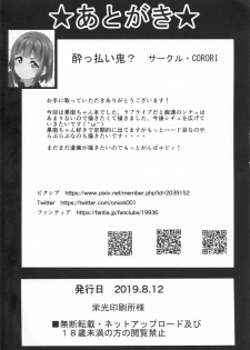 (C96) [CORORI (Yopparai Oni?)] KANAKAN Kankan Chikan! (Love Live! Sunshine!!) - page 38