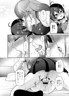 [Oshiruko Kan (Piririnegi)] Muttsuri Sukebe na Futanari Kanojo o Onaho de Yuuwaku Suru [Digital] - page 18