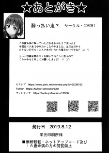 (C96) [CORORI (Yopparai Oni?)] HANAKAN School Mizugi de Nande zura!? (Love Live! Sunshine!!) - page 38