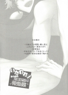 (Sennen Battle Phase 24) [Pantsu no Gomuhimo (Aimee)] Itaware! O tsukare michijun Kengo no tokkōyaku (Yu-Gi-Oh! VRAINS) - page 2