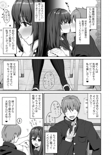 [Misaki (Kayanoi Ino)] NTR Seito Shidou - page 6