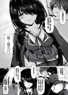 [Kanden Shoujo Chuuihou (Mafuyu)] Shoujo Kyousou Koiuta (Date A Live) [Chinese] [Digital] - page 4