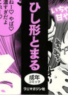 [Hishigata Tomaru] Suki desu... Kanari. - I'm falling for you. - page 2
